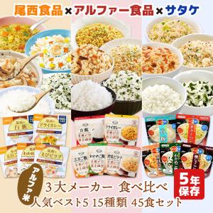 尾西食品 アルファ米 炊き出しセット 五目ごはん 50食分（5kg