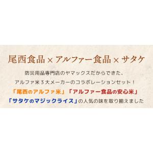 アルファ米 3大メーカー 人気ベスト5 15種...の詳細画像1