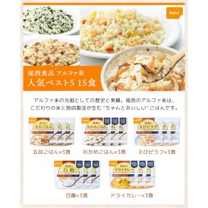 アルファ米 3大メーカー 人気ベスト5 15種...の詳細画像2