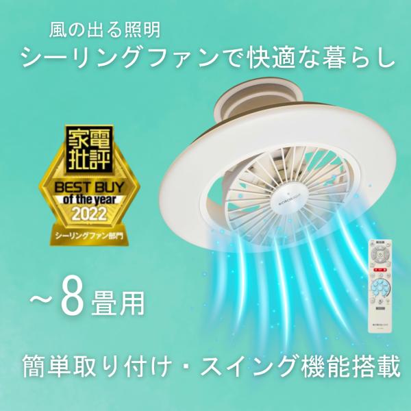 DOSHISHA ドウシシャ シーリング DCC-SW08EC サーキュライト 8畳 スイング シー...