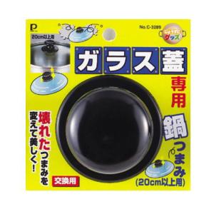 ガラス蓋専用鍋つまみ　20cm以上用　じょうずにグッズ　C-3289｜ynajimihouse