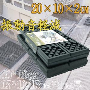 防振 ゴムマット ピアノ スピーカー 室外機 家...の商品画像