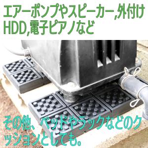 防振 ゴムマット ピアノ スピーカー 室外機 ...の詳細画像5