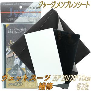 シームテープ シート型 ウェットスーツ ジャージ素材補修