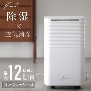FLOAD 除湿機 衣類乾燥 コンプレッサー式 除湿器 空気清浄 除湿乾燥機 衣類乾燥除湿機 部屋干し コンパクト マイナスイオン 静音 コンプレッサー