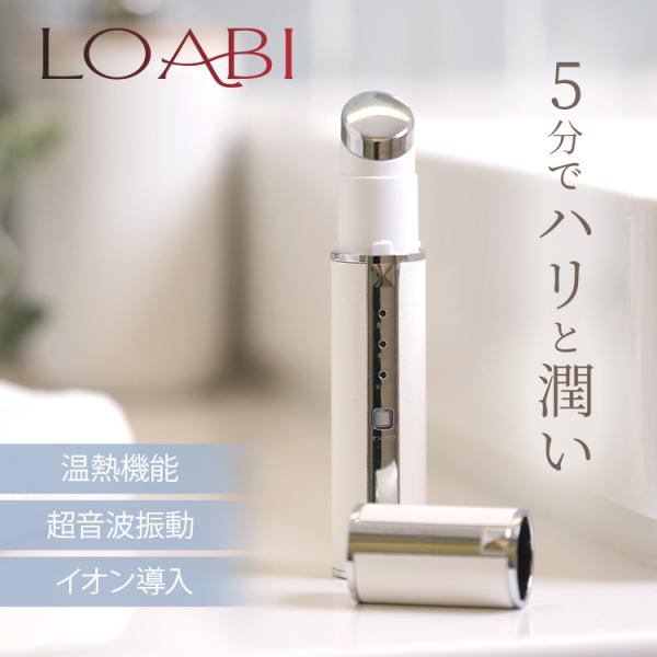 LOABI 1台7役 美顔器 リフトアップ効果 目元 目元美顔器 イオン導入 イオン導入器 リフトア...