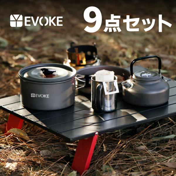 EVOKE クッカー クッカーセット ソロ キャンプ ケトル フライパン キャンプ用品 調理器具セッ...