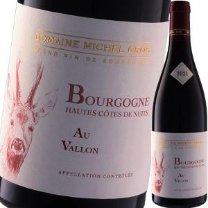 （赤ワイン）ドメーヌ・ミッシェル・グロ・ブルゴーニュ・オート・コート・ド・ニュイ・オー・ヴァロン 2021 wine｜ynstokyo