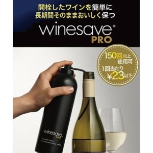 [ワイン酸化防止用ガス]アルゴン・ワインセーヴ・プロ