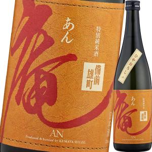 (日本酒 純米酒)庵(あん)　備前雄町 特別純米　ひやおろし 無濾過原酒　2025 wine