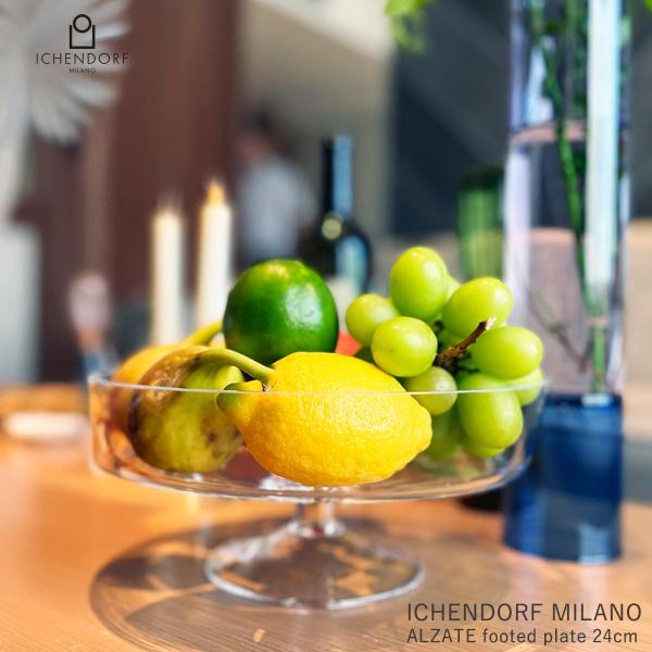 イッケンドルフ ミラノ コンポート 脚付きプレート 24cm  ALZATE footed plat...