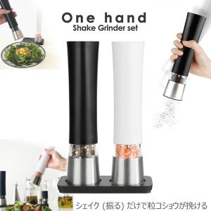 Onehand Shake Grinder set ワンハンドシェイクグラインダーセット