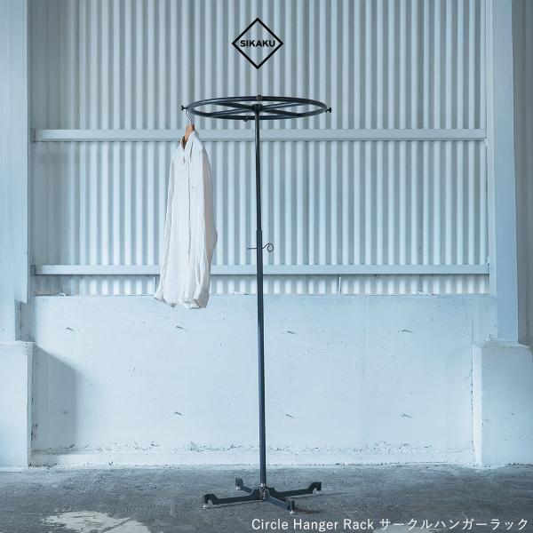 SIKAKU シカク CIRCLE HANGER RACK ハンガーラック サークル 円形 スチール...
