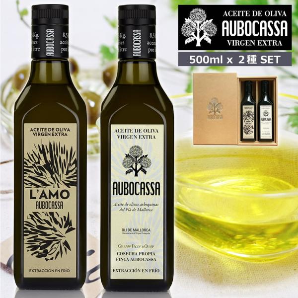 AUBOCASSA &amp; L’AMO AUBOCASSA 500ml 2本セット ギフトボックス入 ア...