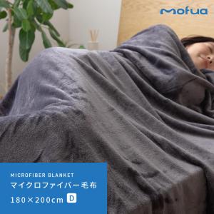 mofua プレミアムマイクロファイバー毛布 シングル 選べる7色 やさしい肌ざわり 軽い 薄い 滑らか 洗濯 高級 清潔感 静電気防止加工 一年保証 安心｜yo-ko