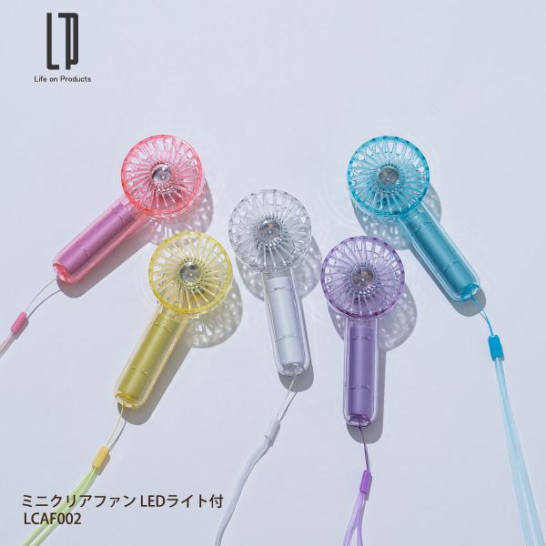 Life on Products ミニクリアファン LEDライト付 LCAF002 扇風機 ハンズフ...