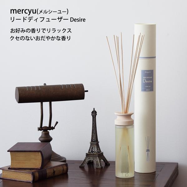 mercyu メルシーユー Nordic Collection リードディフューザー Desire ...