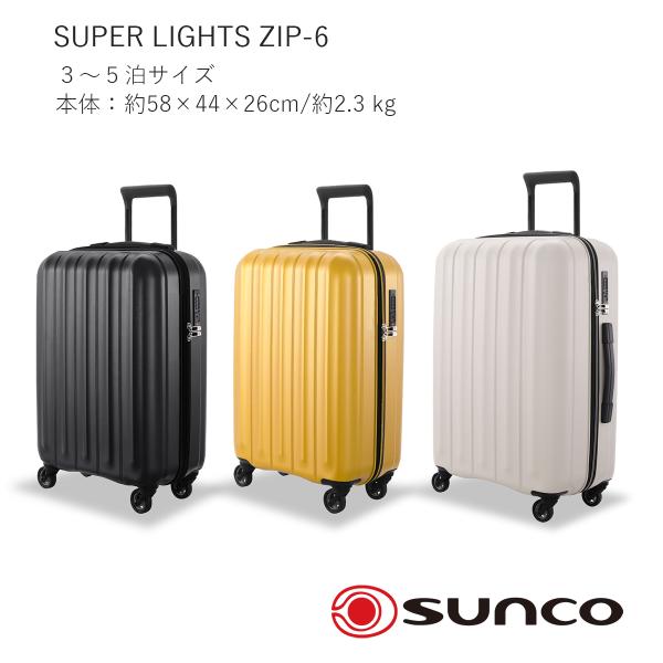 SUPER LIGHTS ZIP-6 ３〜５泊サイズ SLZ6-58 2.3kg 超軽量 スーツケー...