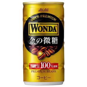 ワンダ 金の微糖 缶 185g x 30本 ケース販売 送料無料 本州のみ アサヒ飲料 国産 コーヒー 3ケースまで同梱可能