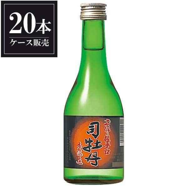 司牡丹 本醸造 土佐の超辛口 300ml x 20本 ケース販売 司牡丹酒造 高知県 OKN