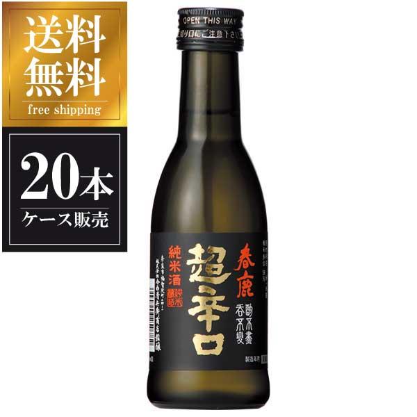 春鹿 純米 超辛口 180ml x 20本 ケース販売 送料無料 本州のみ 今西清兵衛商店 奈良県 ...