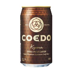 COEDO 伽羅 -Kyara- 350ml缶 1ケース（24本）の商品画像