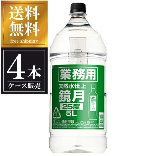 サントリー 鏡月 甲類焼酎 25度 5L 5000ml x 4本 送料無料 本州のみ ケース販売