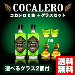 コカレロさま専用 プレミアムリキュール「コカレロ」の春夏秋冬シリーズ 第2弾「SUMMER