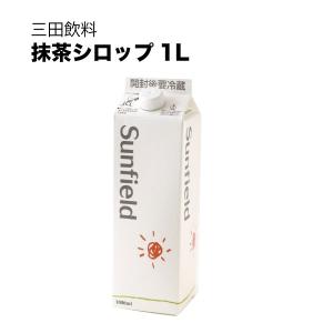 三田飲料 抹茶シロップ 紙パック 1L 1000ml 三田飲料 シロップの商品画像