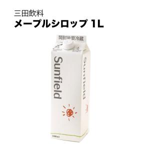 三田飲料 メープルシロップ 紙パック 1L 10...の商品画像