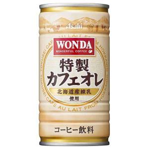アサヒ ワンダ 特製カフェオレ 缶 185g x 60本 2ケース販売 送料無料 本州のみ アサヒ飲料 日本 飲料 コーヒー 2CDP8