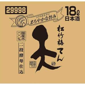 松竹梅 天 バッグインボックス 13度 パック 18L 18000ml 送料無料 本州のみ 宝酒造 日本 京都府