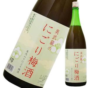 奥武蔵のにごり梅酒 1.8L 1800ml 麻原酒造 埼玉県 果実酒 送料無料 本州のみ