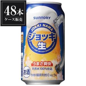 サントリー ジョッキ生 缶 350ml x 48本 送料無料 本州のみ 2ケース販売｜yo-sake