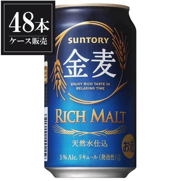 サントリー 金麦 缶 350ml x 48本 送料無料 本州のみ 2ケース販売