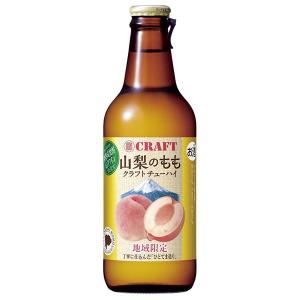 宝 寶CRAFT 山梨のもも 瓶 330ml x 12本 ケース販売 山梨県 神奈川県 静岡県限定 宝酒造 チューハイ 日本 ALC7%