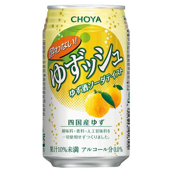 チョーヤ 梅酒 酔わないゆずッシュ 缶 350ml x 24本 ケース販売 チョーヤ梅酒 飲料 ノン...