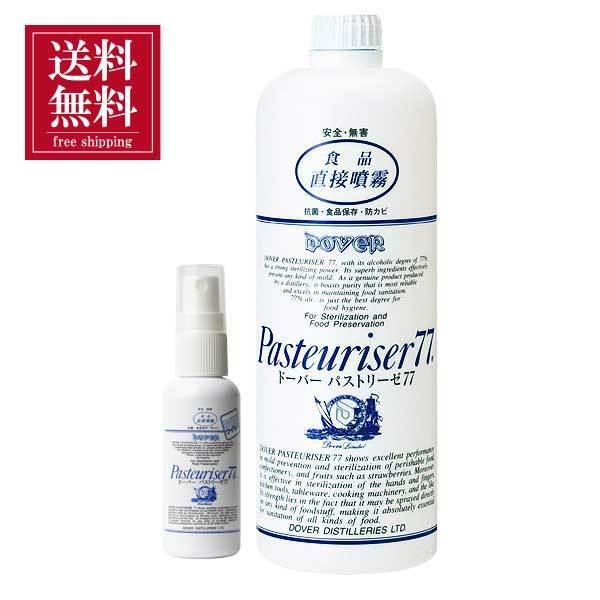 ドーバー パストリーゼ77 携帯用スプレー 空容器 50ml + 詰替 1L 1000ml 送料無料...