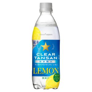 サッポロクリアタンサンレモン PET 500ml x 48本 2ケース販売 送料無料 本州のみ ポッカサッポロ 日本 飲料 炭酸水 WV71