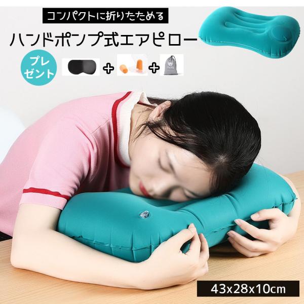 エアー枕 エアーピロー 携帯枕　超軽量 持ち運び コンパクト収納 収納袋付き　お昼休み　お昼寝　車中...