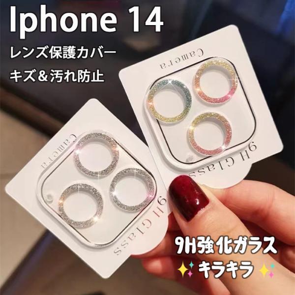 iPhone14  pro promax 14plus　カメラカバー　レンズカバー カメラフィルム　...