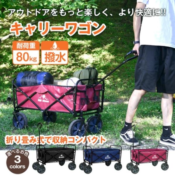 大容量 耐荷重約80kg キャリーワゴン 折りたたみ式 アウトドア キャンプ BBQ お釣り