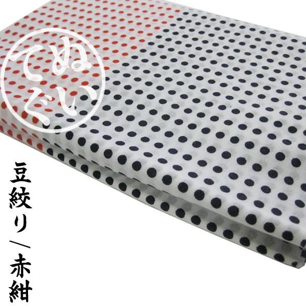 手ぬぐい 豆絞り手拭い 赤／紺 綿100% 33cm×9ｍ(10枚分) 好きな長さに 日本製