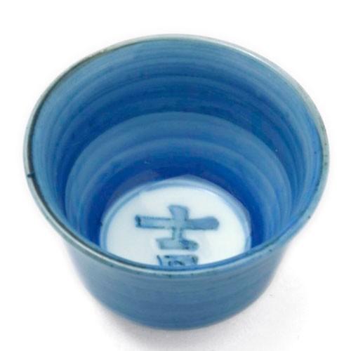 九谷焼：染溜吉字ぐい呑・須田菁華《盃》