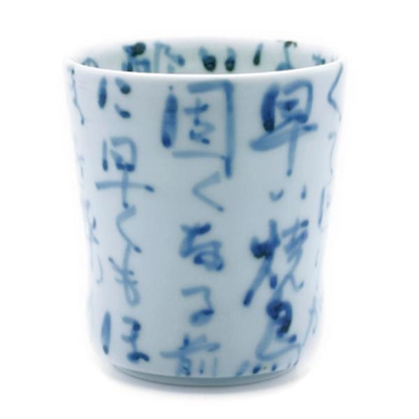 磁器：文字染付焼酎コップ・古川章蔵《焼酎カップ・8.0cm・200ml》