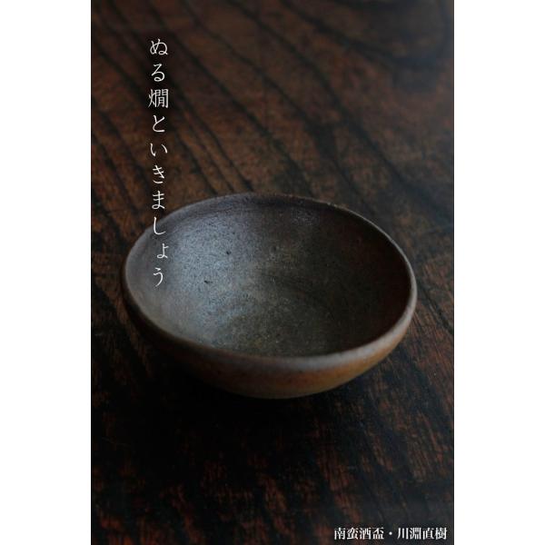 南蛮酒盃・川淵直樹