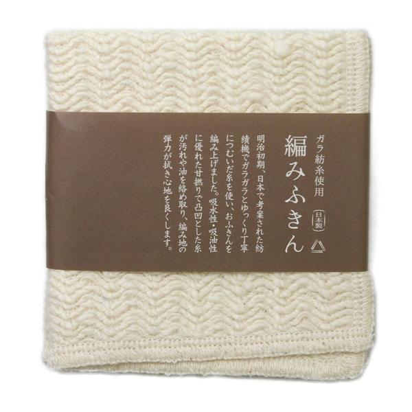 編みふきん・生成・サイバール株式会社《食器洗い布》