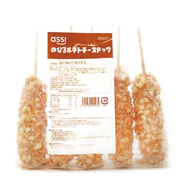 【冷凍】アッシ・のびるポテトチーズドッグ・650g（130gX5本）