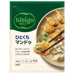 【冷凍】bibigo ひとくち餃子(肉＆野菜)・360g