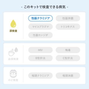 クラミジア(男性用) 郵送性病検査キットの詳細画像1